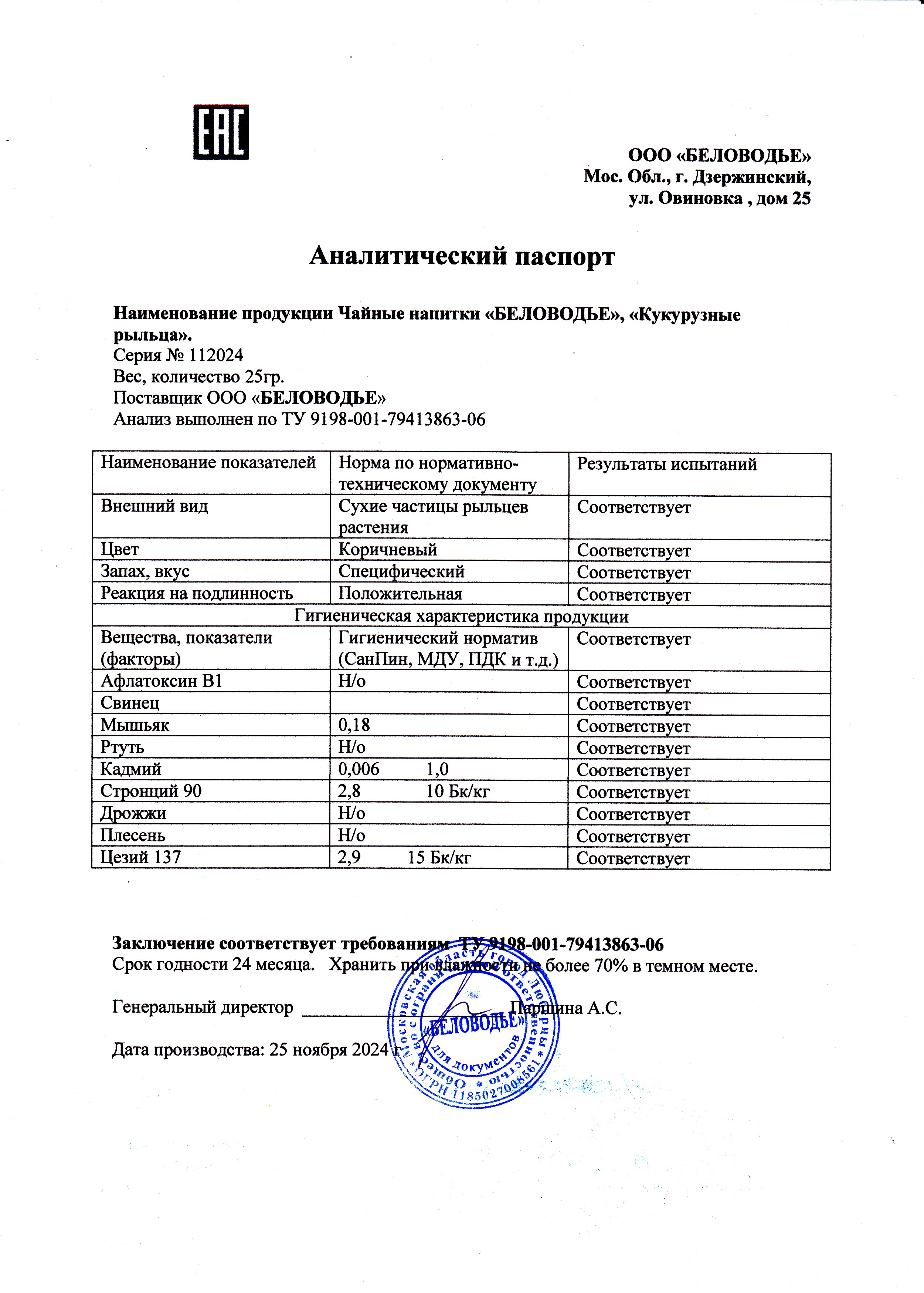 Паспорт №112024